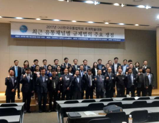 13일 서울 종암동 고려대 CJ법학관에서 한국유통법학회 추계학술대회가 열렸다. 이날 학술대회에서 발표자들이 기념촬영을 하고 있다. <사진=박민영 기자>